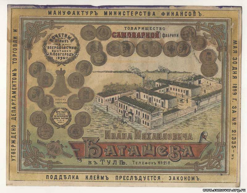 Реклама Товарищество самоварной фабрики И.М. Баташева